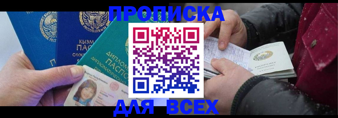 прописка от собственника в Камчатском крае