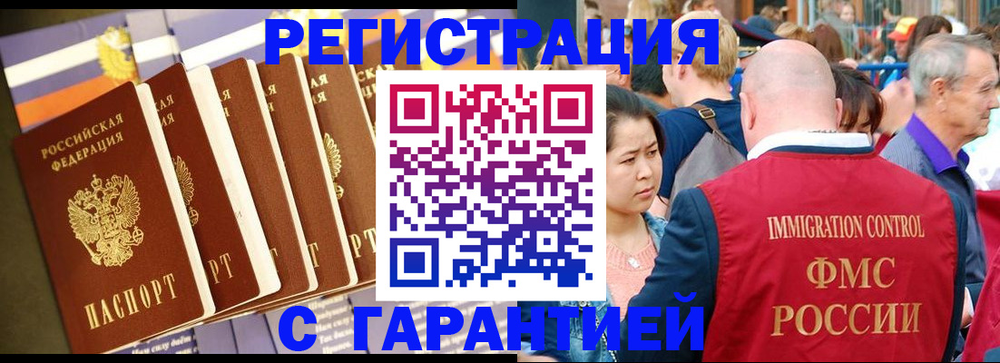 временная регистрация купить в Камчатском крае