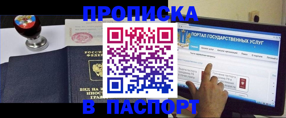 прописка 2025 в Камчатском крае