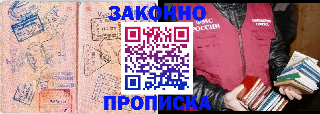 купить прописку в Камчатском крае